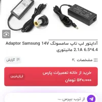 آداپتور سامسونگ نو آکبند|قطعات و لوازم جانبی رایانه|فردیس, شهرک شهید حسینی|دیوار