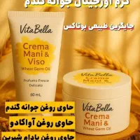 فروش کرم جوانه گندم ویتابلا  تک و عمده