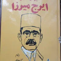 ماری آنتوانت و دیوان ایرج میرزا-جلد سخت