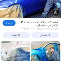 استخدام استاد کار نقاشی ماشین