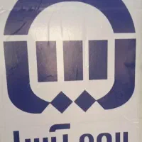 بیمه ثالث و بدنه مجتمع فولاد