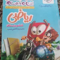 کتاب خیلی سبز ششم من و درسام