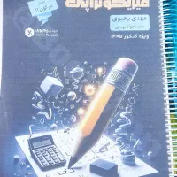 بانک تست فیزیکوتراپی استادیحیوی