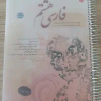 طالب تبار فارسی هشتم