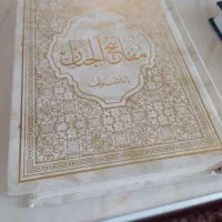 مفاتیح الجنان