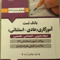 کتاب آزمون استخدامی|کتاب و مجله آموزشی|پردیس, فاز ۴|دیوار
