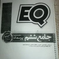 کتاب جامع EQ‌ششم|کتاب و مجله آموزشی|شیراز, ریاستی|دیوار
