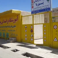 آموزشگاه راهنمایی و رانندگی استعلام انلاین