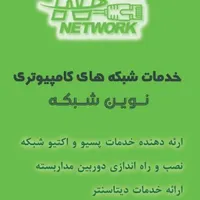 خدمات  شبکه ، VOIP ، میکروتیک ، سرور و گیم سنتر