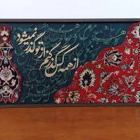 تابلو کالیگرافی و فرش