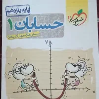 کتاب تست حسابان یازدهم خیلی سبز