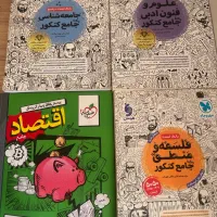 کتاب کمک درسی و درسی