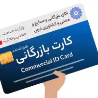 خرید کارت های بازرگانی دارای اعتبار با قیمت مناسب