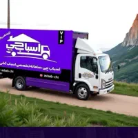 خدمات تضمینی باربری vip واثاث کشی راحت و بی دغدغه