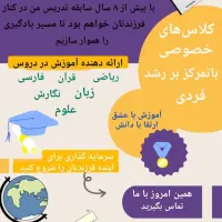 تدریس خصوصی ابتدایی و متوسطه