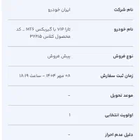 حواله تارا V1P|خودرو سواری و وانت|چهارباغ, |دیوار