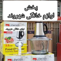 خردکن لمسر شیش تیغ با ارسال موتور پرقدرت