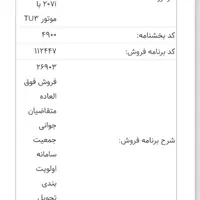 حواله 207|خودرو سواری و وانت|قم, آزادگان|دیوار