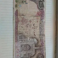 اسکناس قدیمی