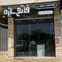 نیازمند همکار در دفتر فنی