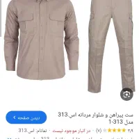 پیراهن و شلوار 313