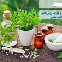 آغاز دوره های آموزشی سبک زندگی سالم برپایه طب سنتی