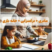 کار با درآمد روزانه