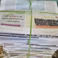 فروش روزنامه باطله کیلو ۲۵۰ از یک کیلو تا ..