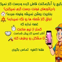 تعمیر سرویس نصب پکیج آبگرمکن کولرآبی مشعل گازوئیلی