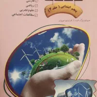 کتابهای کمک درسی پایه ۴،۵،۶|کتاب و مجله آموزشی|فریدون‌کنار, |دیوار