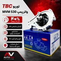 واتر پمپ MVM 315 530 550 X33 X22 توربو