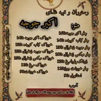 رستوران اکبر جوجه