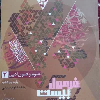 کتاب فرمول بیست یازدهم انسانی|کتاب و مجله آموزشی|ایذه, |دیوار