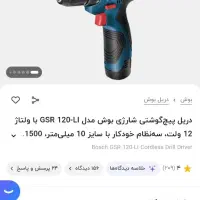 دریل پیچ گوشتی شارژی بوش مالزی