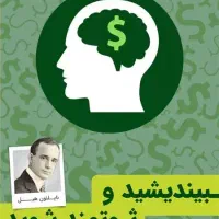 تفسیر کتاب موفقیت