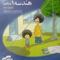 هندسه1 نشر الگو