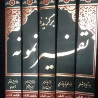 تفسیر قرآن