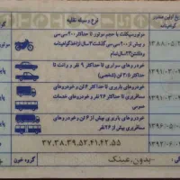 تقاضای همکاری راننده پایه یک و ویژه هستم