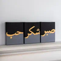 تابلو هنری|تابلو، نقاشی، عکس|قم, صفائیه|دیوار