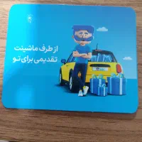 کارت تخفیف بیمه ثالث و بدنه