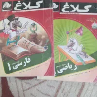 کتاب درسی کلاس اول