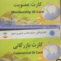کارت بازرگانی ثبت شرکت تغییرات