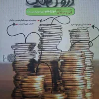 دورس طلایی پایه دوازدهم رشته حسابداری هنرستان