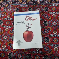 سیب سرخ بیوشیمی علوم پایه پزشکی