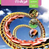 حل سوالات فیزیک