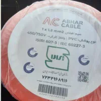 کابل ۱ در ۱/۵ ابهر کابل تمام مس