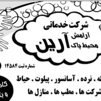 نظافت ساختمان