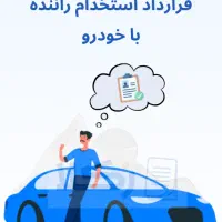 راننده آقا با خودرو سواری/شرکت و کارخانجات