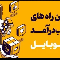 ربات جدید بله دعوت از دوستان و کسب درامد