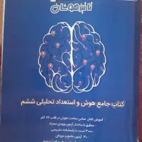 کتاب آزمون تیزهوشان ششم به هفتم|حراج|فاضل آباد, |دیوار